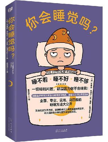 你会睡觉吗？