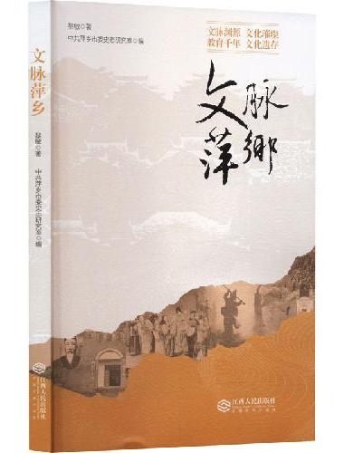 文脉萍乡