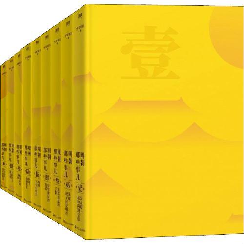 明朝那些事儿典藏全集