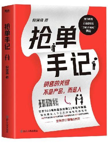 抢单手记