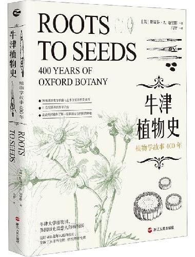 牛津植物史 ： 植物学故事400年