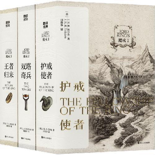 魔戒：全三册