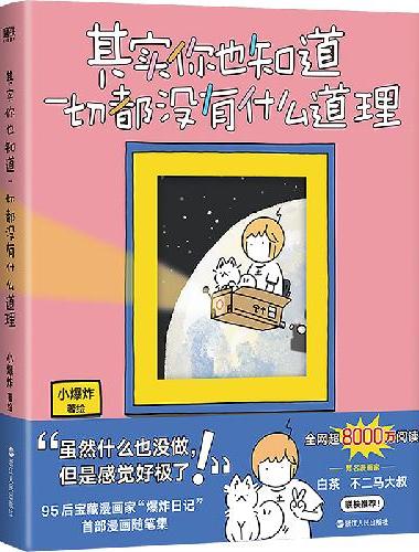 其实你也知道一切都没有什么道理