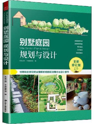 别墅庭园规划与设计 别墅自建房民宿农家院庭院绿化设计景观设计花园改造私家花园打造庭园
