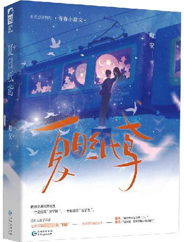 夏日纸鸢