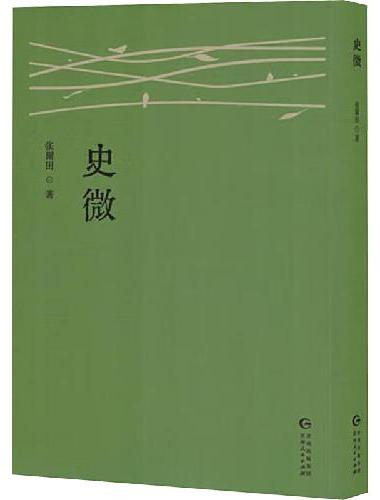 史微