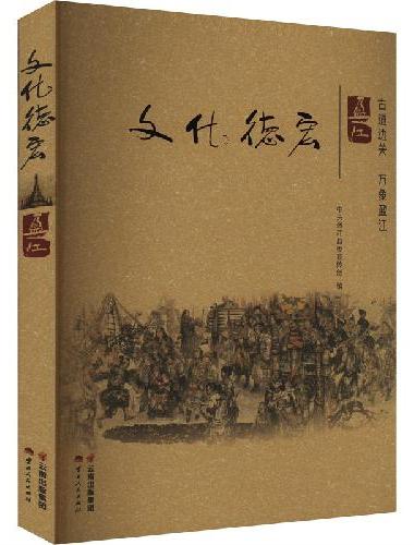 文化德宏·盈江