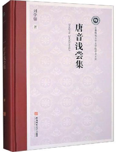 唐音浅尝集