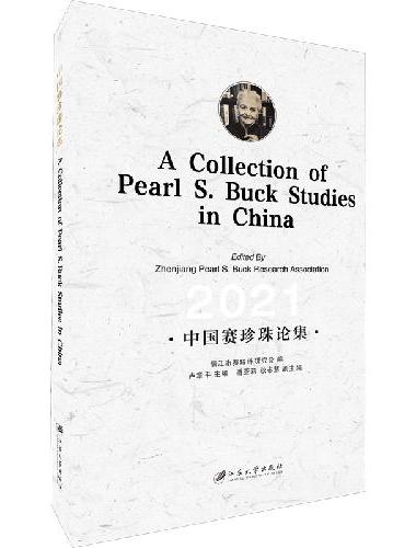 中国赛珍珠论集=A Collection of Pearl S. Buck Stud