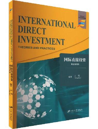 国际直接投资 ： 理论与实践=International Direct Invest