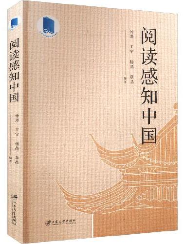 阅读感知中国