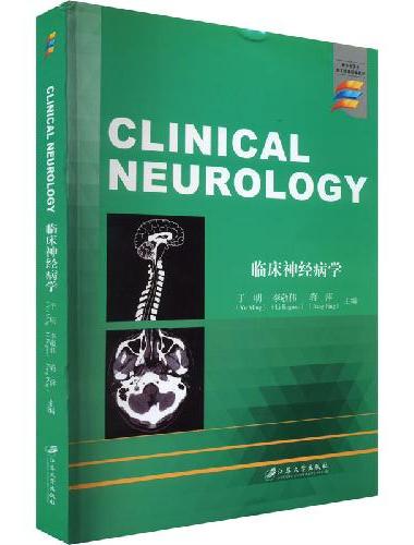 临床神经病学=Clinical  Neurology