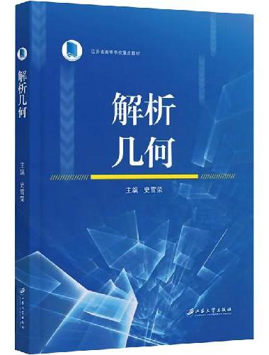 解析几何
