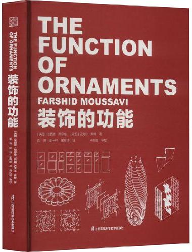 装饰的功能 法西德穆萨维著现代建筑功能三部曲 哈佛大学GSD专业课程教材建筑设计师参