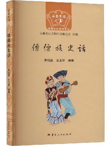 傈僳族史话