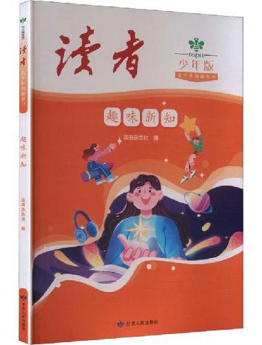 《趣味新知》