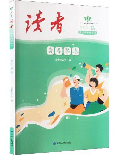《青春答卷》