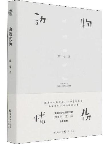 动物忧伤