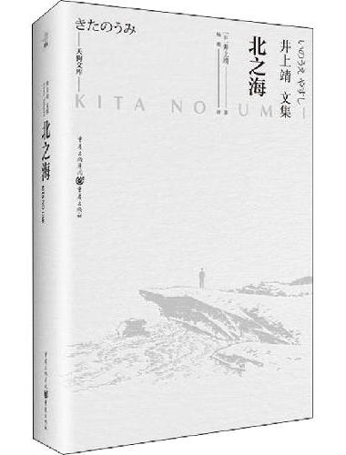 北之海