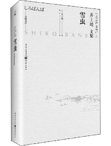 雪虫