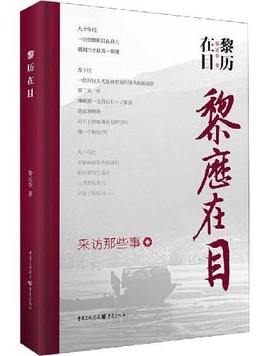 黎历在目