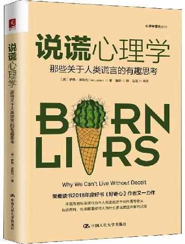 说谎心理学：那些关于人类谎言的有趣思考