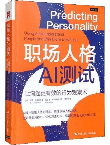 职场人格AI测试：让沟通更有效的行为观察术