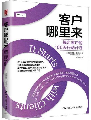 客户哪里来：搞定客户的100天行动计划