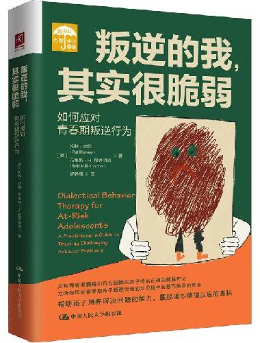 叛逆的我，其实很脆弱：如何应对青春期叛逆行为