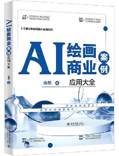 AI绘画商业案例应用大全