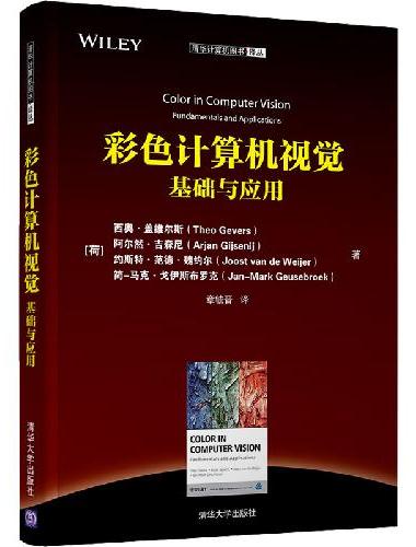 彩色计算机视觉：基础与应用