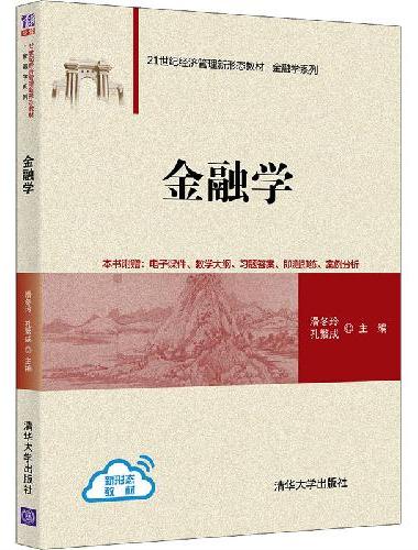金融学
