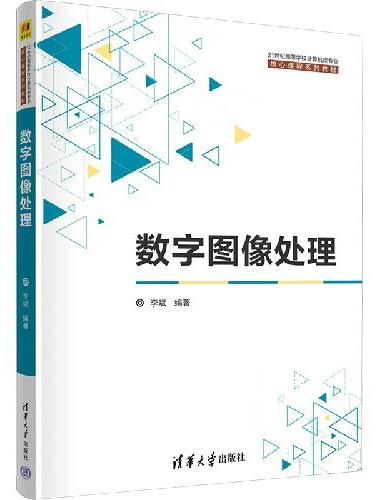 数字图像处理