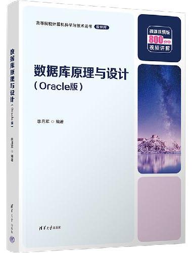 数据库原理与设计
