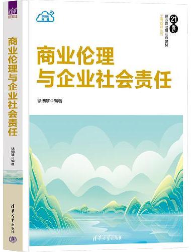 商业伦理与企业社会责任