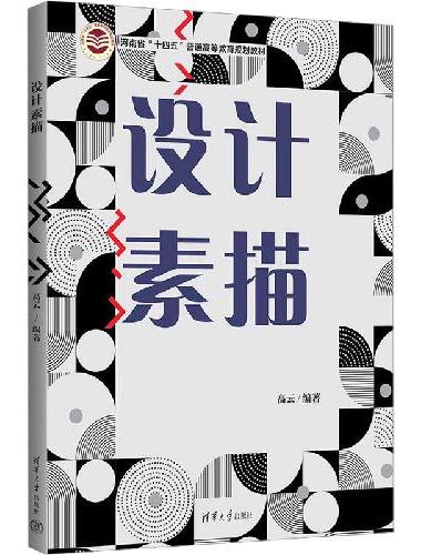 设计素描