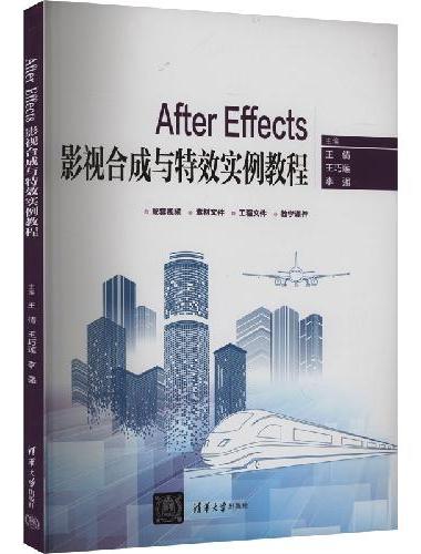 After Effects 影视合成与特效实例教程