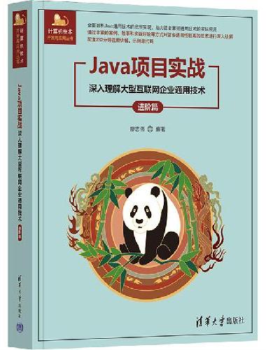 Java项目实战——深入理解大型互联网企业通用技术（进阶篇）