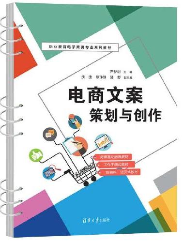 电商文案策划与创作