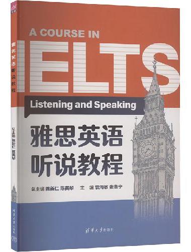 雅思英语听说教程