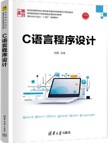 C语言程序设计