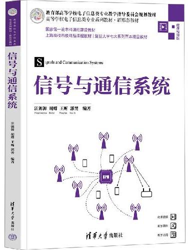 信号与通信系统