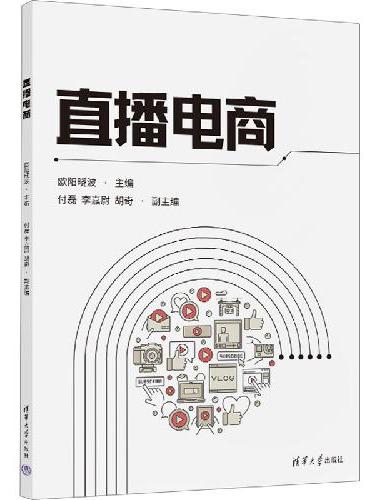 直播电商