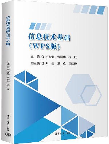 信息技术基础