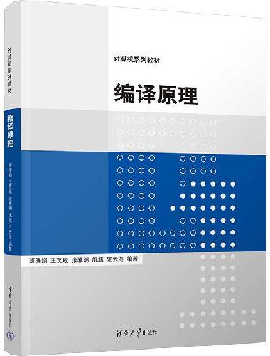编译原理