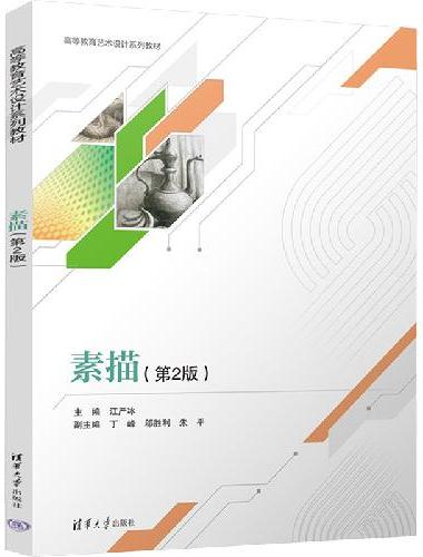 素描（第2版）
