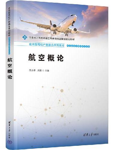 航空概论