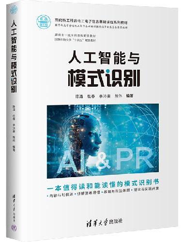 人工智能与模式识别