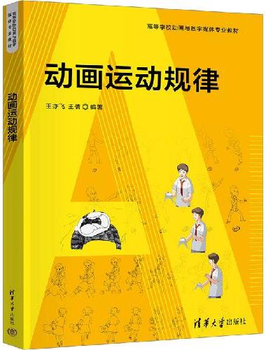 动画运动规律