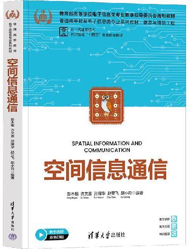 空间信息通信